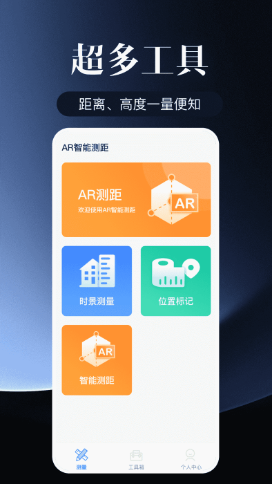 多多ai测量仪精准app