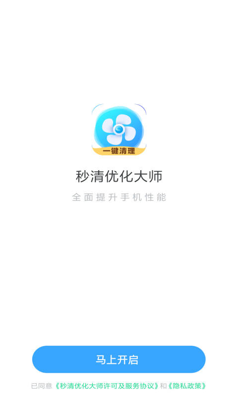 秒清优化大师app3