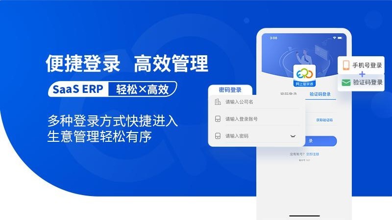 网上管家婆移动版app下载