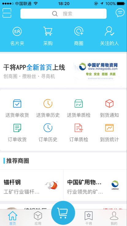 山东能源干将供应链app3