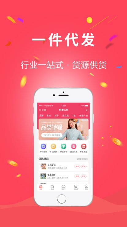 织里云仓app