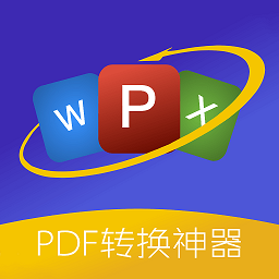 pdf格式转换精灵app