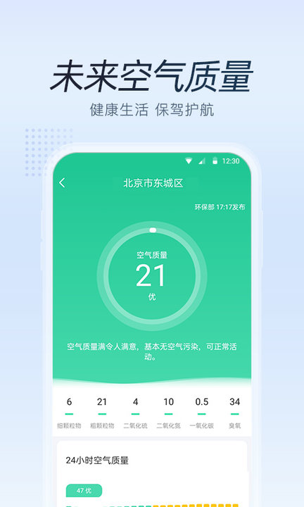 清氧天气app