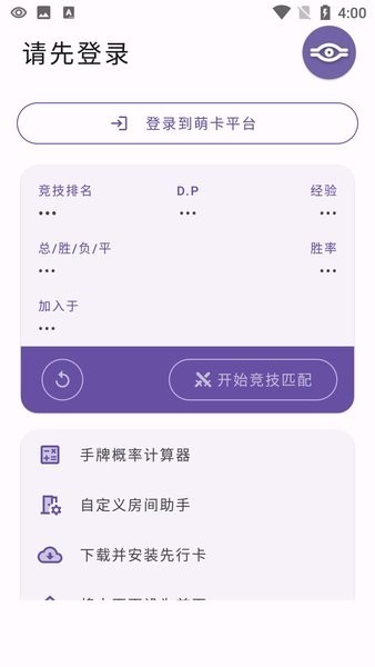 萌卡ygo竞技助手app