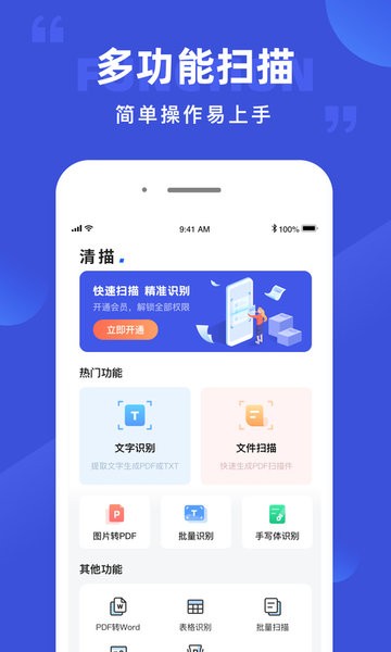 清描图片转文字识别app(又名图片转文字)4