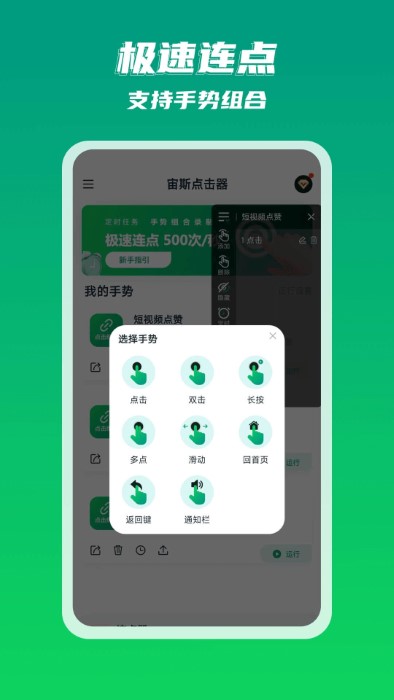 宙斯点击器app