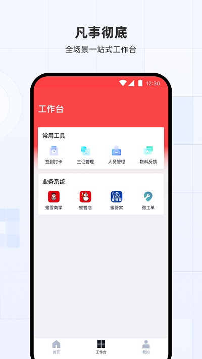 蜜雪通app下载