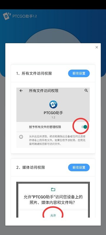 ptcgo助手官方版3