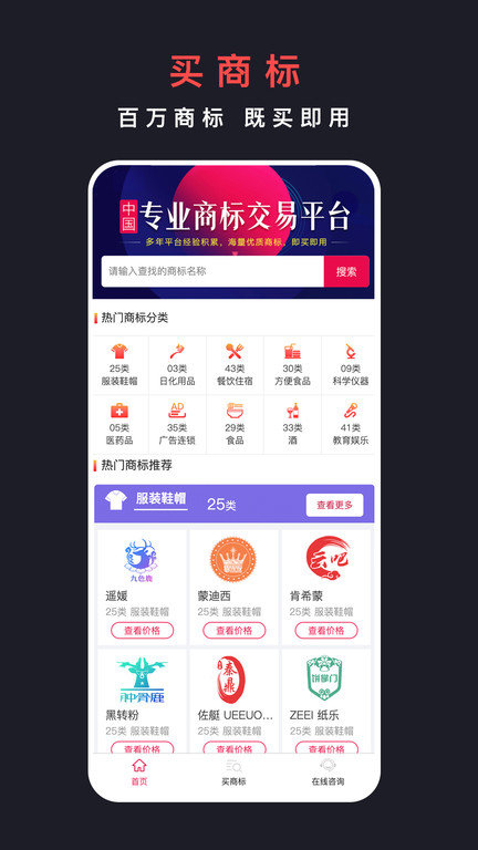 买商标app