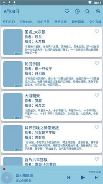 书虫听吧下载安装