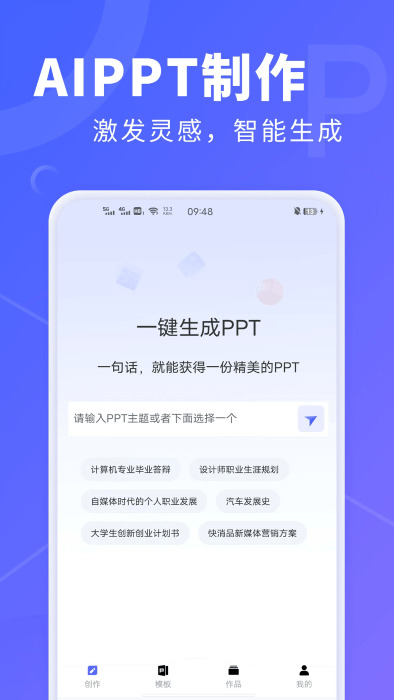 aippt专家app