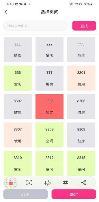 富星通智能足浴技师系统下载