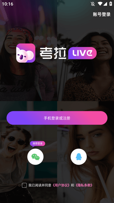 考拉live直播软件最新版官方下载