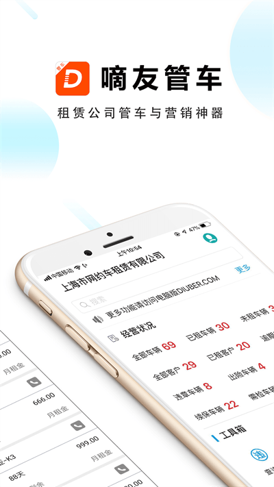 嘀友管车app官方版4