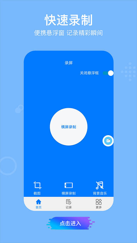 录屏君app