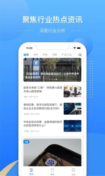 亿欧app下载安装