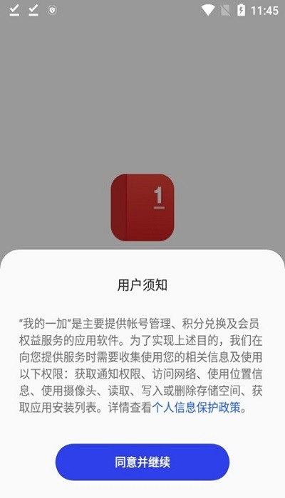 我的一加app官方(my oneplus)