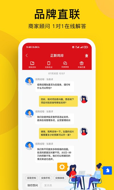 全球加盟网官方版app3