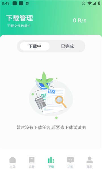 薄荷下载安卓版下载