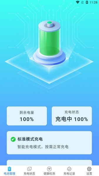 充电盒子app