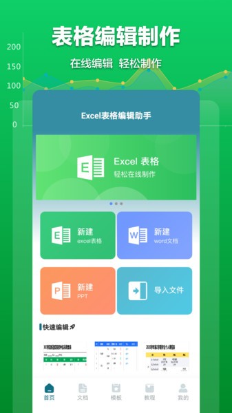 excel表格文档app3