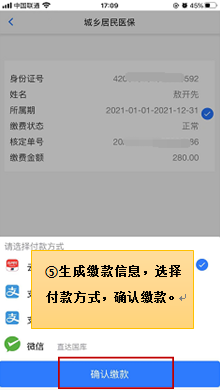 楚税通app医保社保缴费流程