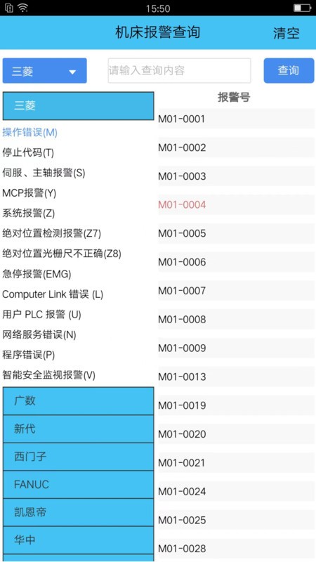 机床报警软件下载