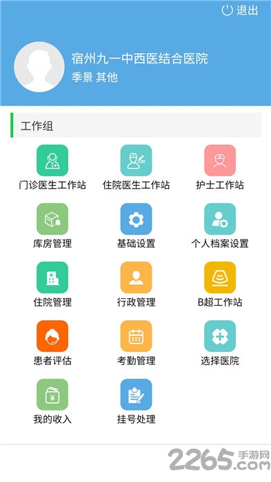 九一健康咨询app下载