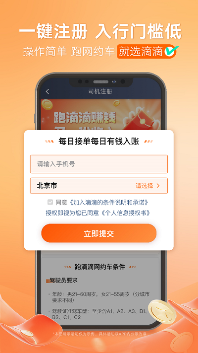 滴滴车主司机端app4