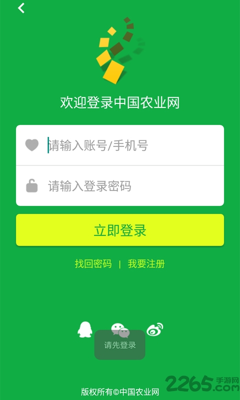 中国农业网官方app4