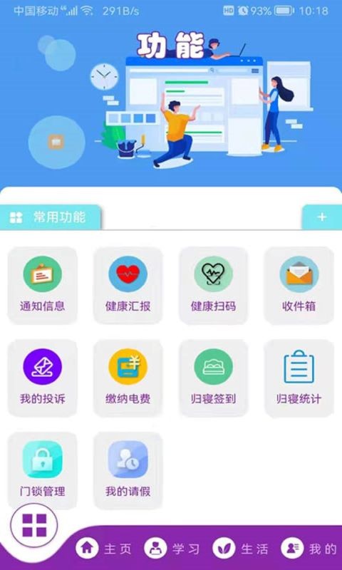 ahead校园通app