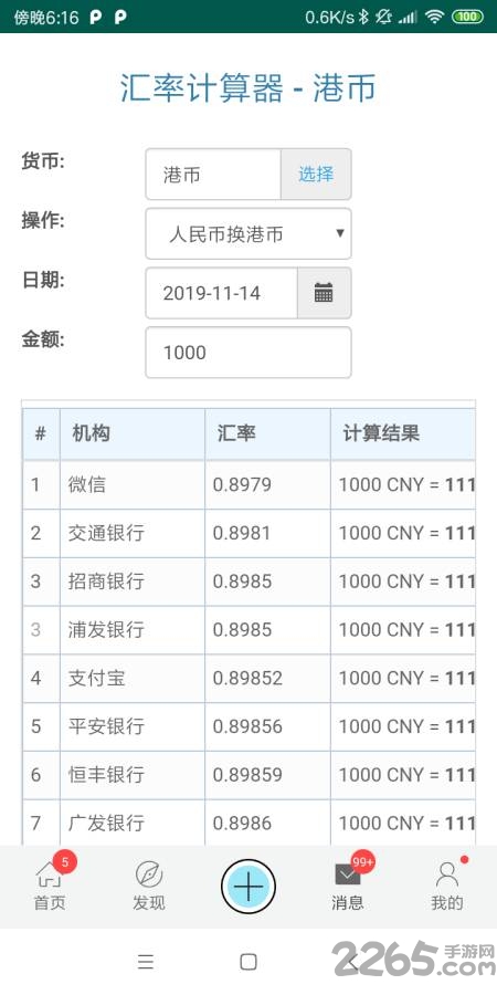 汇率转换查询软件下载