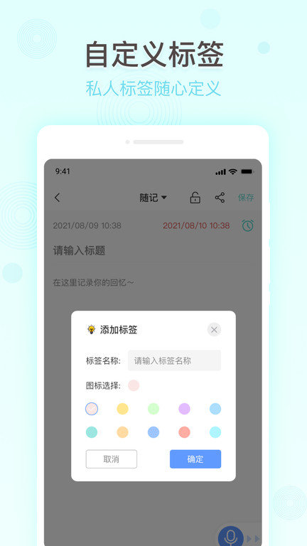 简洁备忘录app