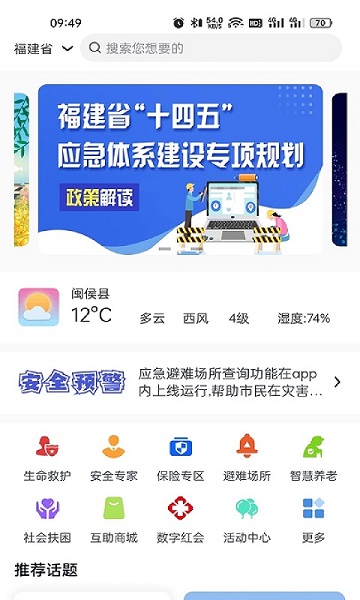 e智安app下载