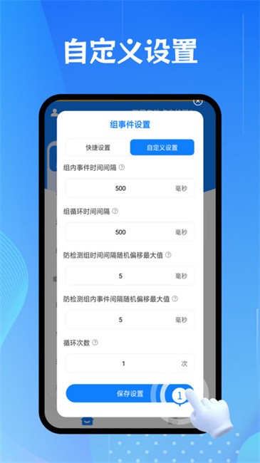 万用自动点击神器app