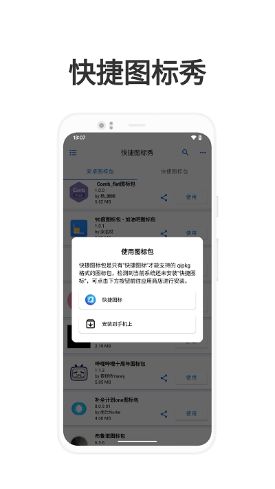 快捷图标秀app4