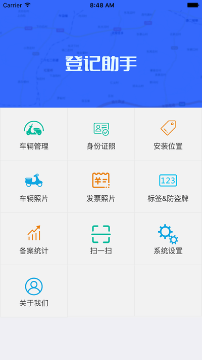 电动车登记助手app