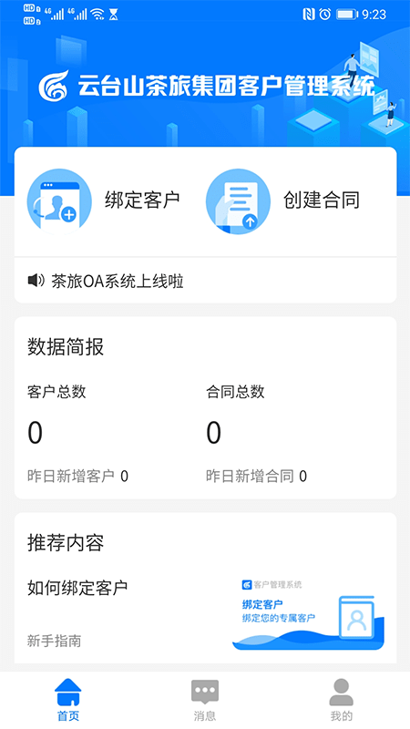 茶旅oa系统app4