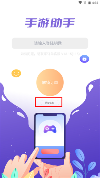 手游登号器app教程