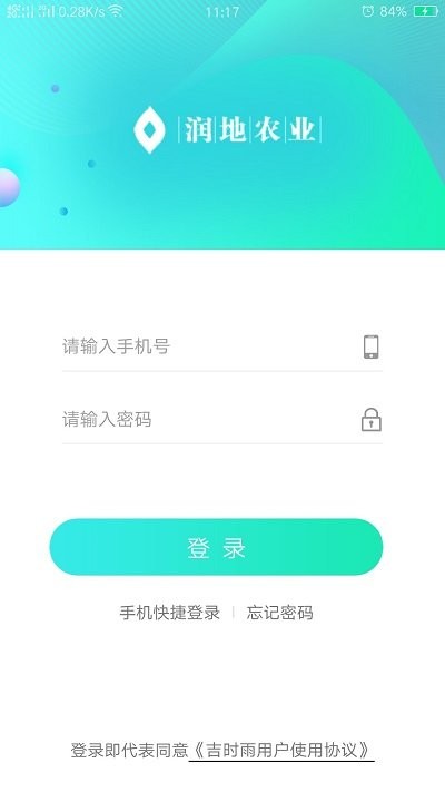 吉时雨app下载