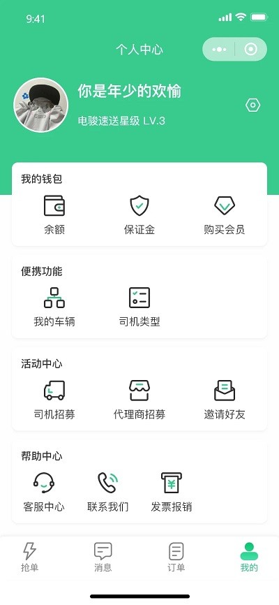 电骏送吧司机端app3