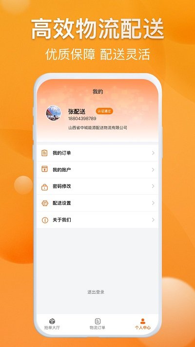 光汇物流app最新版3