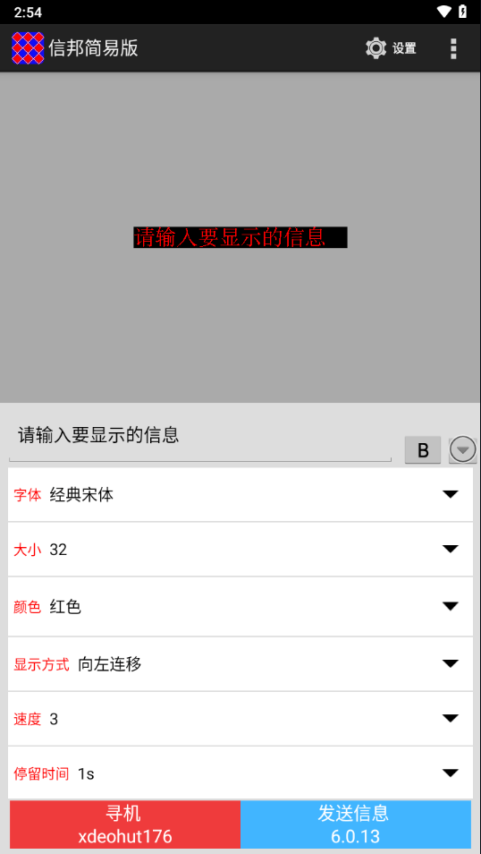 信邦简易版app(xbled)