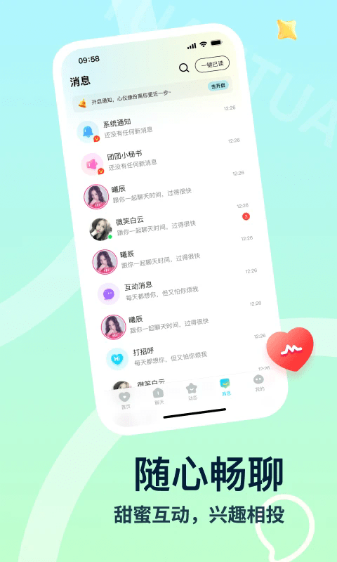 团团语音app