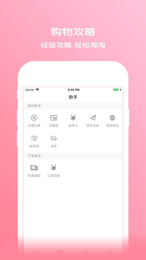 拔草哦app4