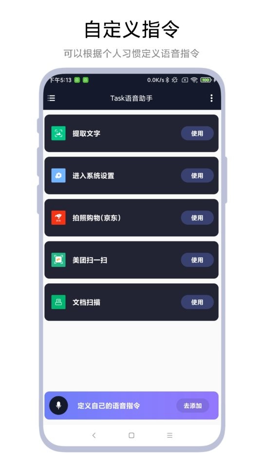 task语音助手下载软件