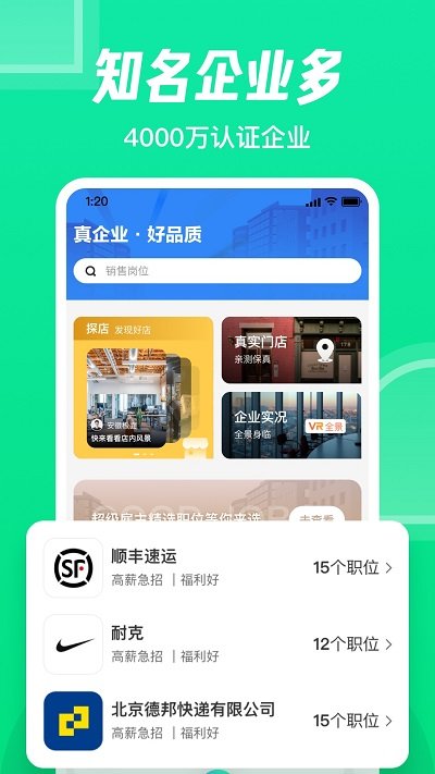 赶集找工作app(更名赶集直招)