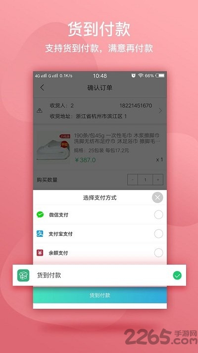 闲买商城app最新版4