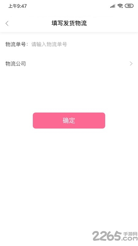 待购商家版app