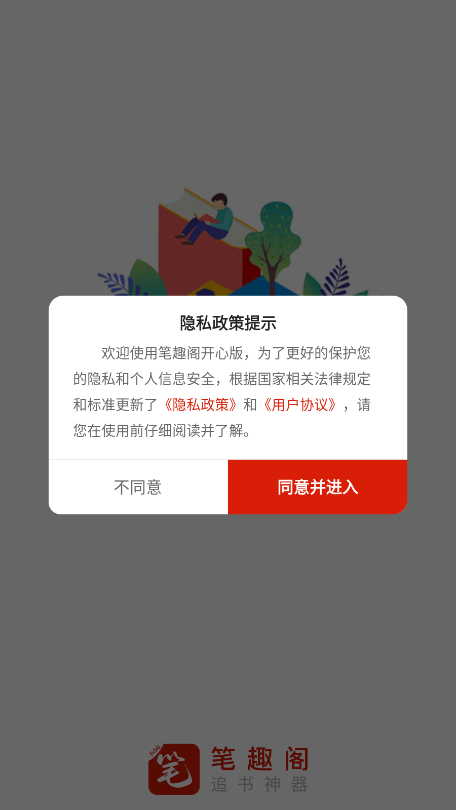 笔趣阁开心版app